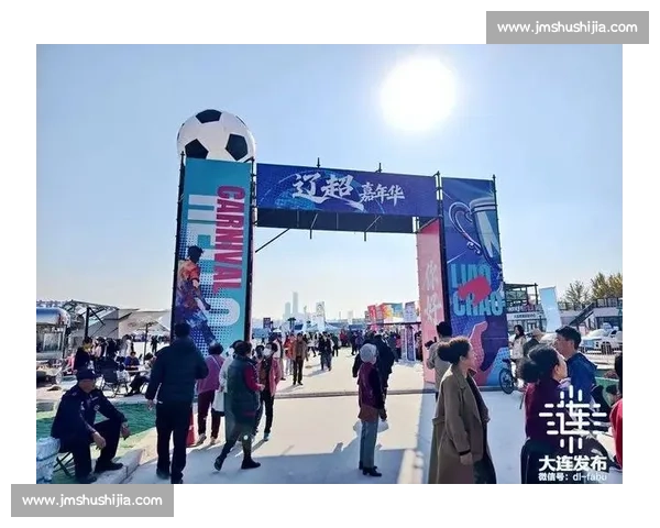 狂欢 14 天！大连连超嘉年华启幕，球星互动 + 消费狂欢引爆全城